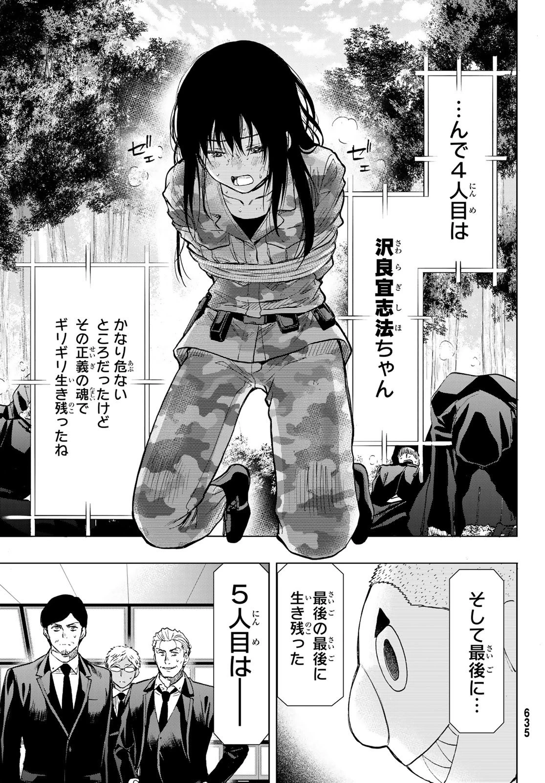 トモダチゲーム 第87話 - 7