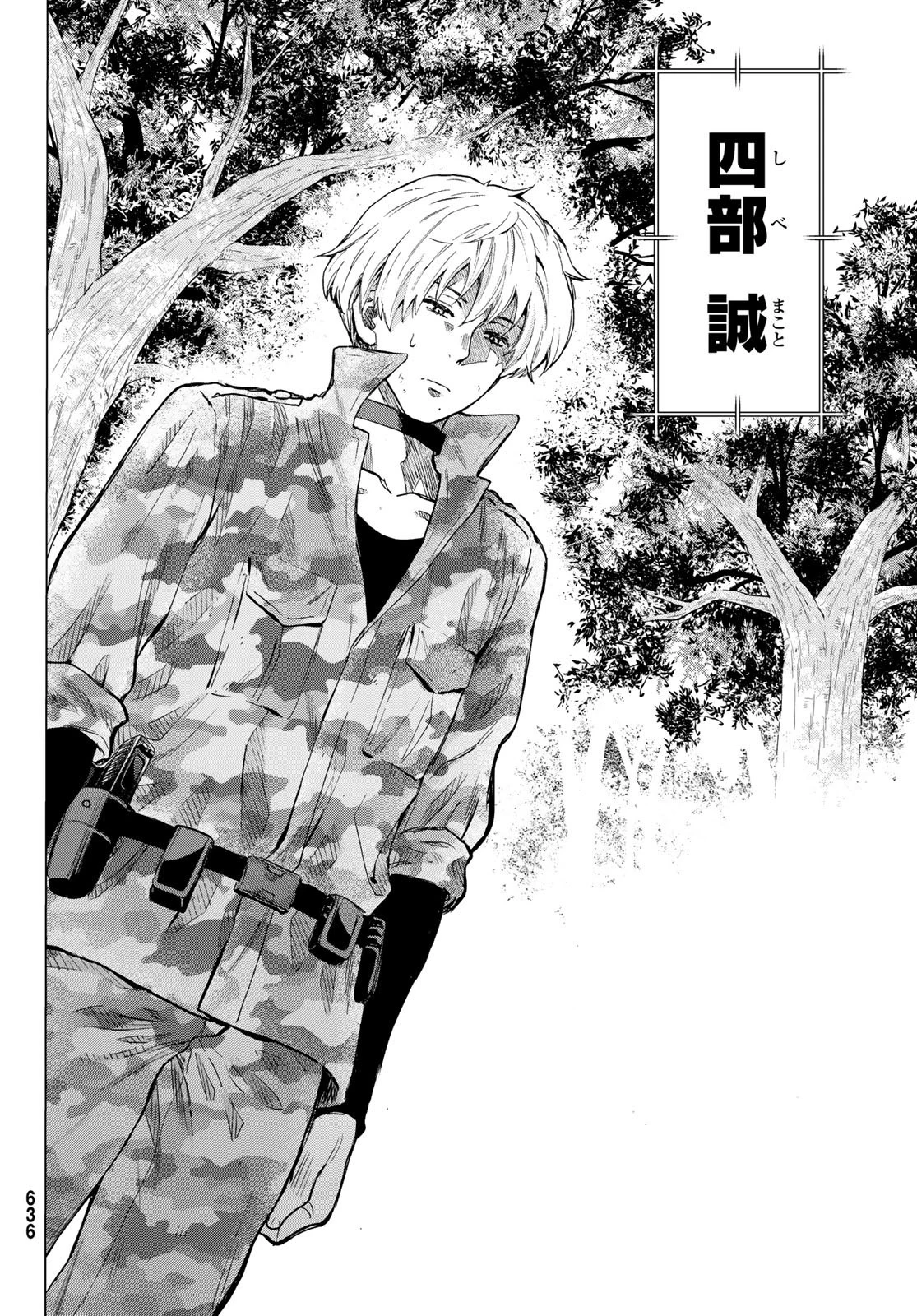 トモダチゲーム 第87話 - 8