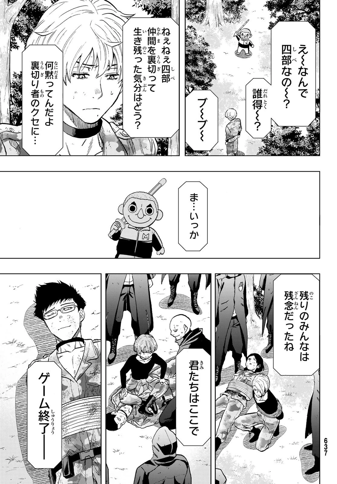 トモダチゲーム 第87話 - 9