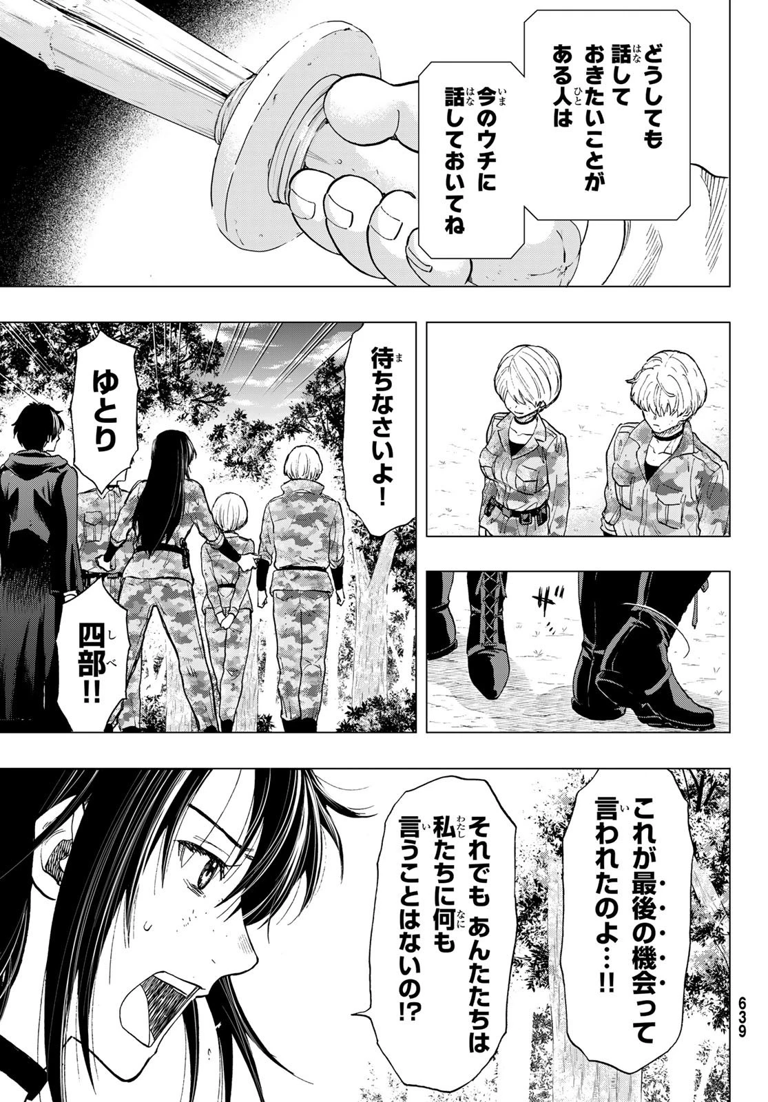 トモダチゲーム 第87話 - 11