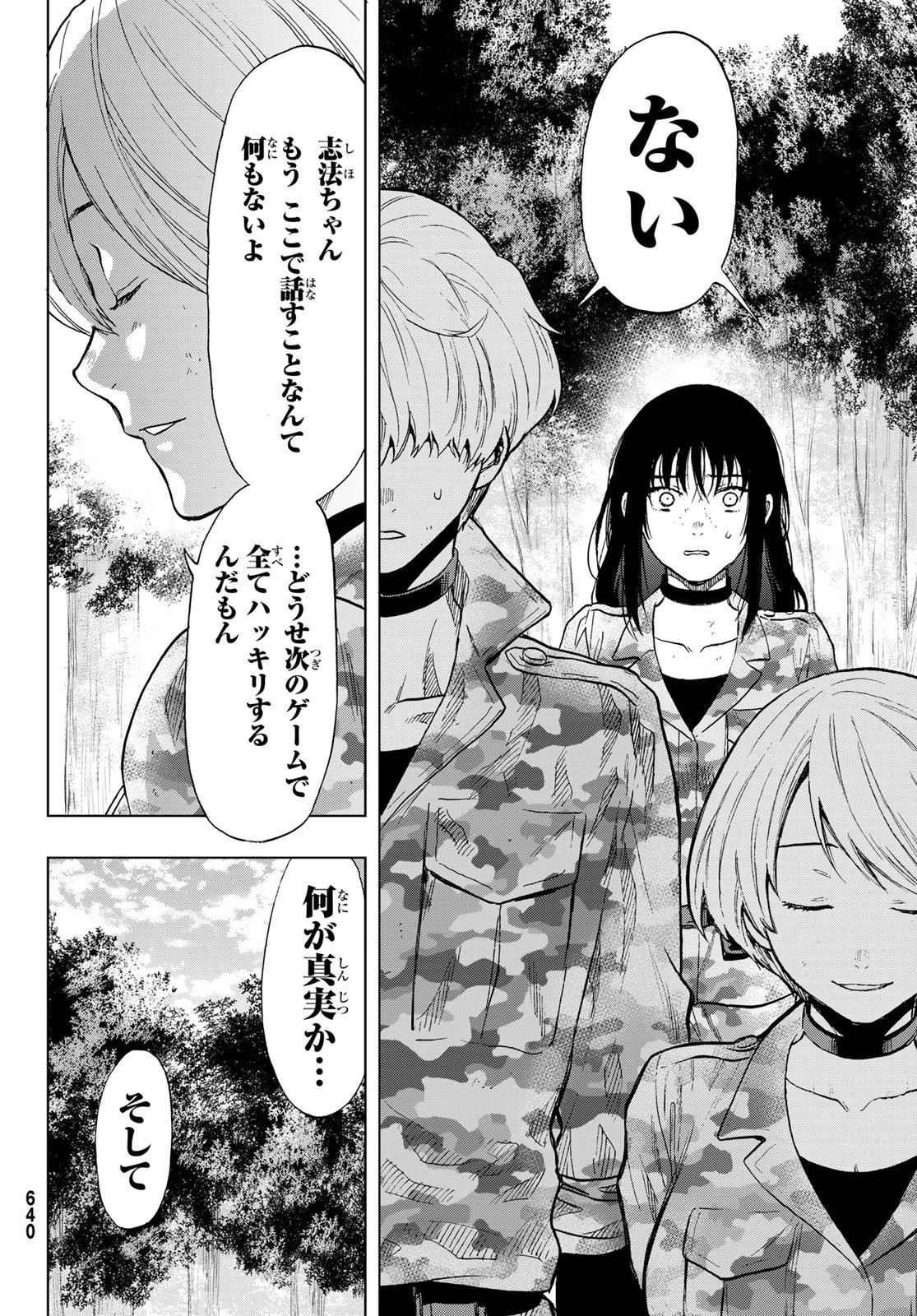 トモダチゲーム 第87話 - 12