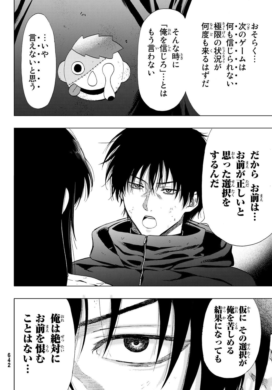 トモダチゲーム 第87話 - 14