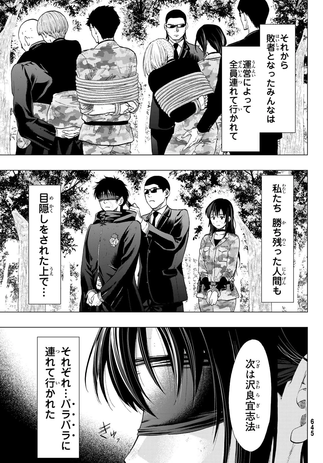 トモダチゲーム 第87話 - 17