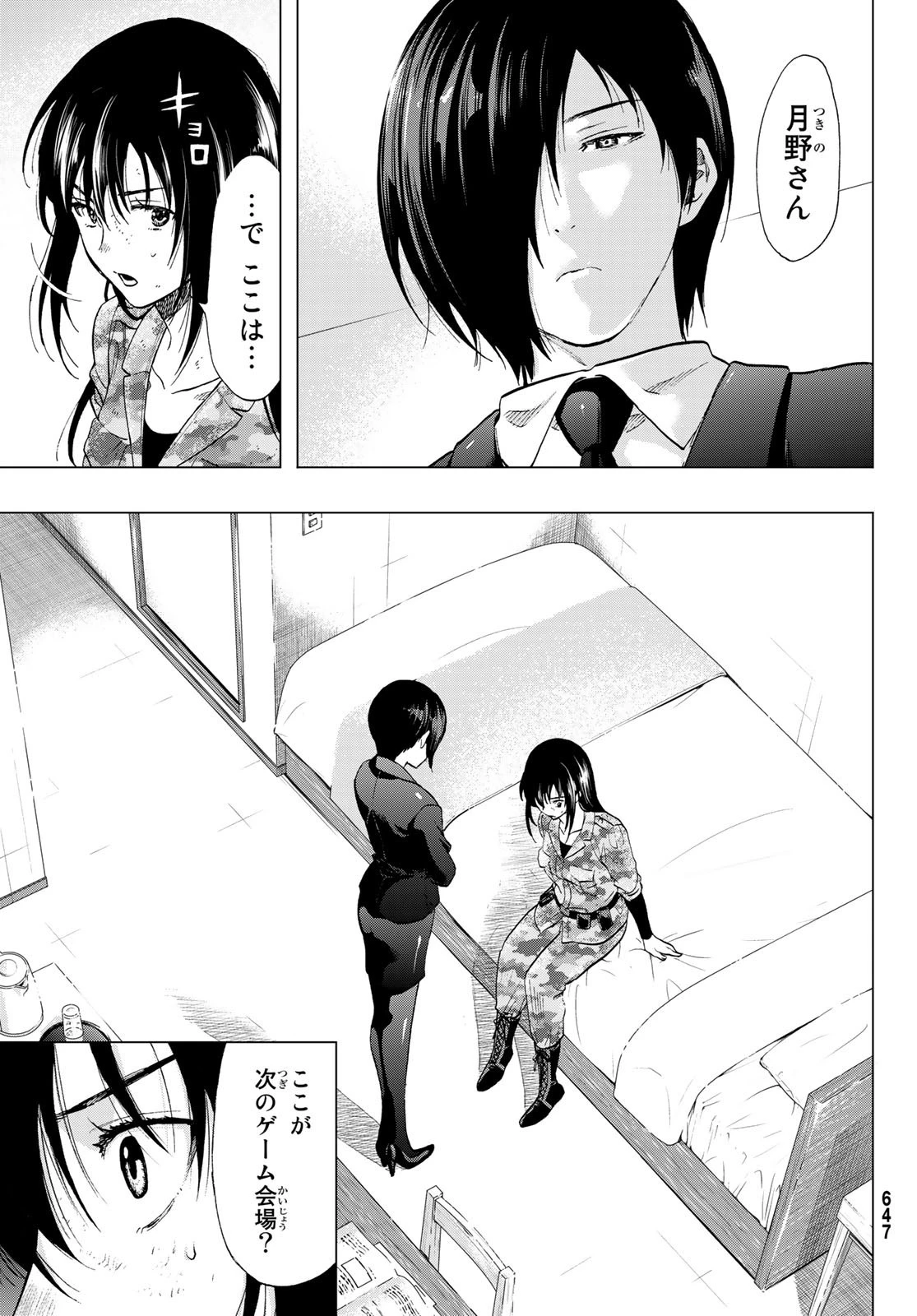 トモダチゲーム 第87話 - 19