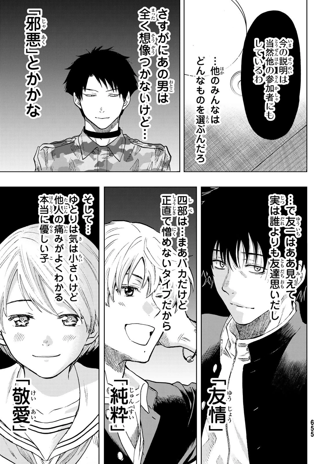 トモダチゲーム 第87話 - 27