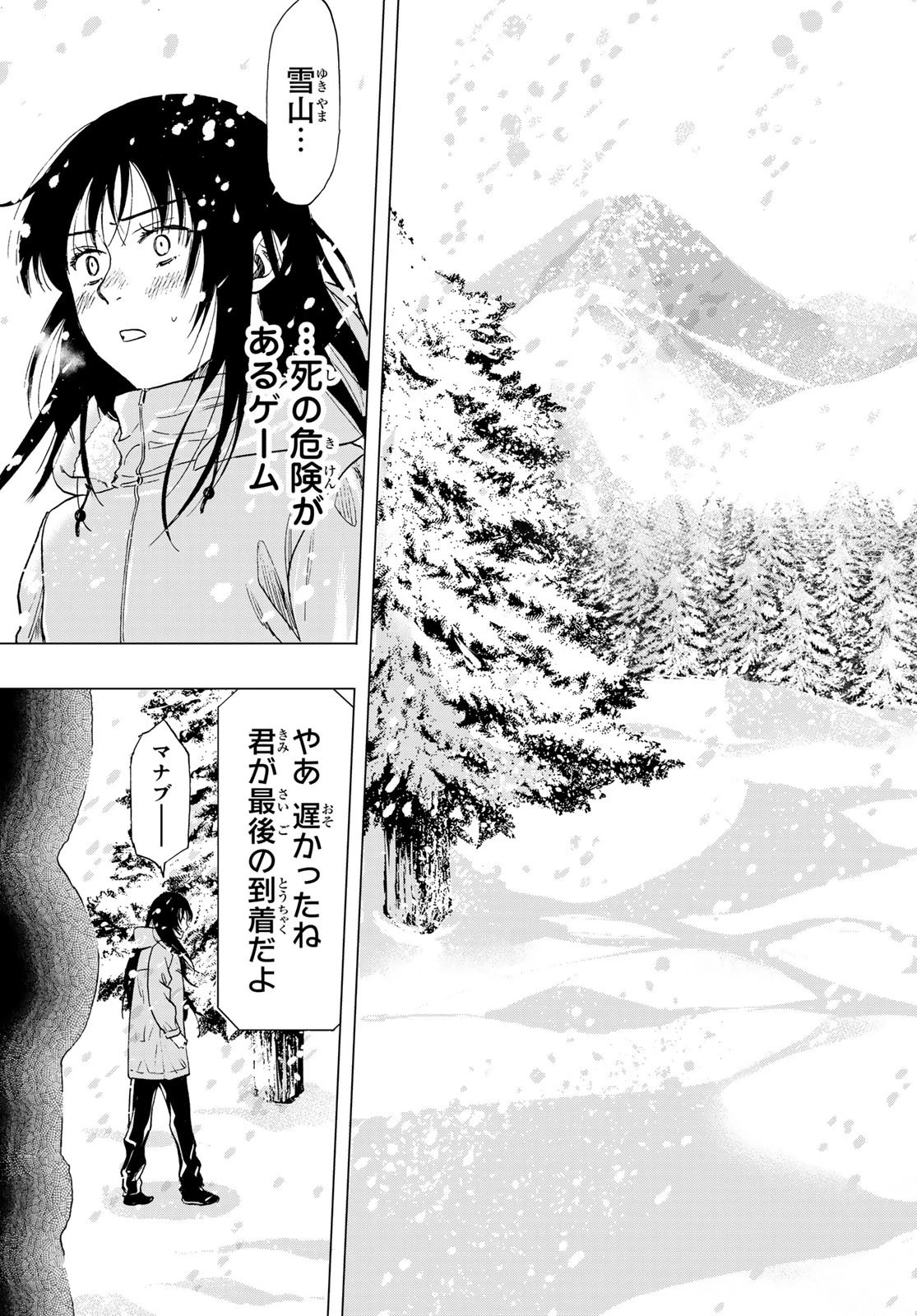 トモダチゲーム 第87話 - 37