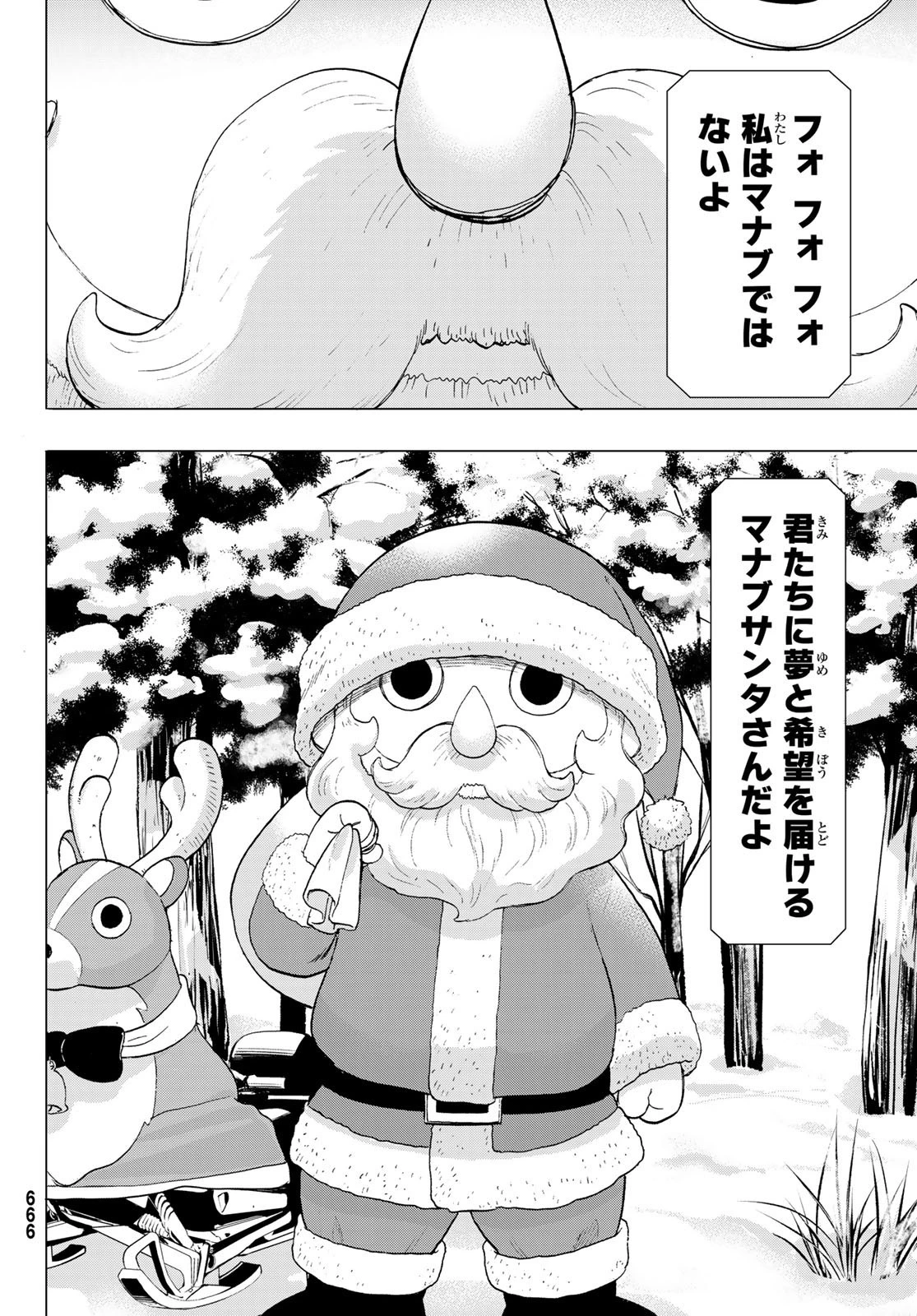 トモダチゲーム 第87話 - 38