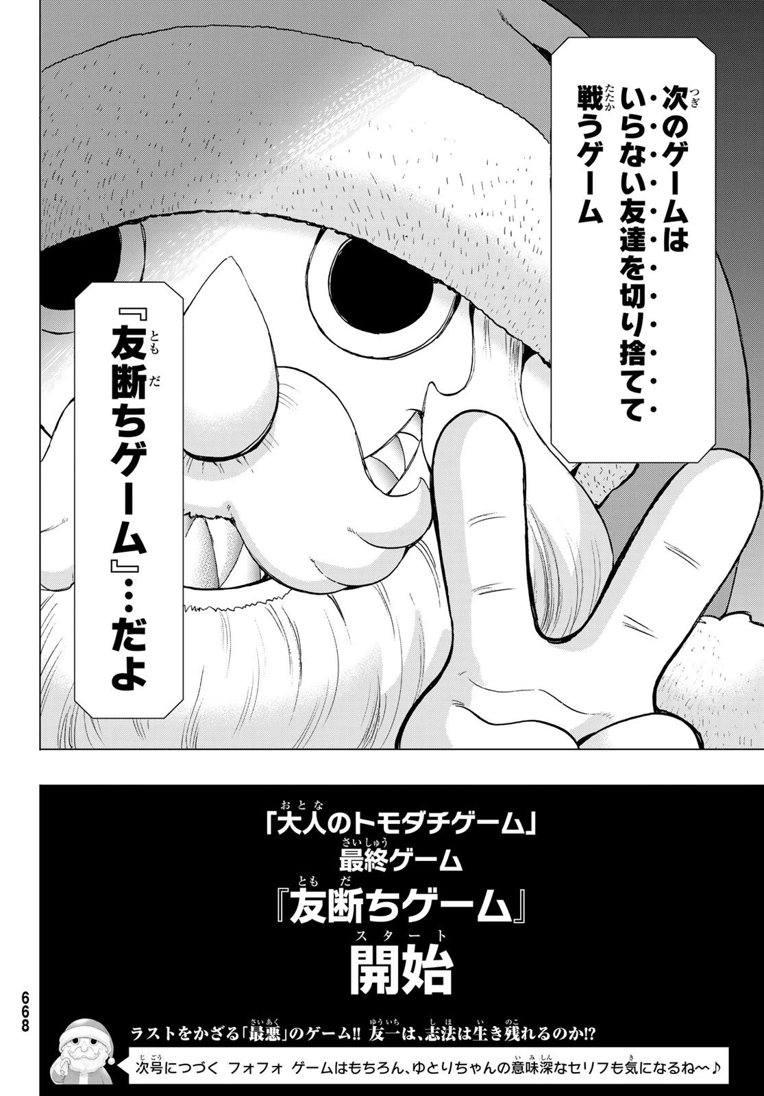 トモダチゲーム 第87話 - 40