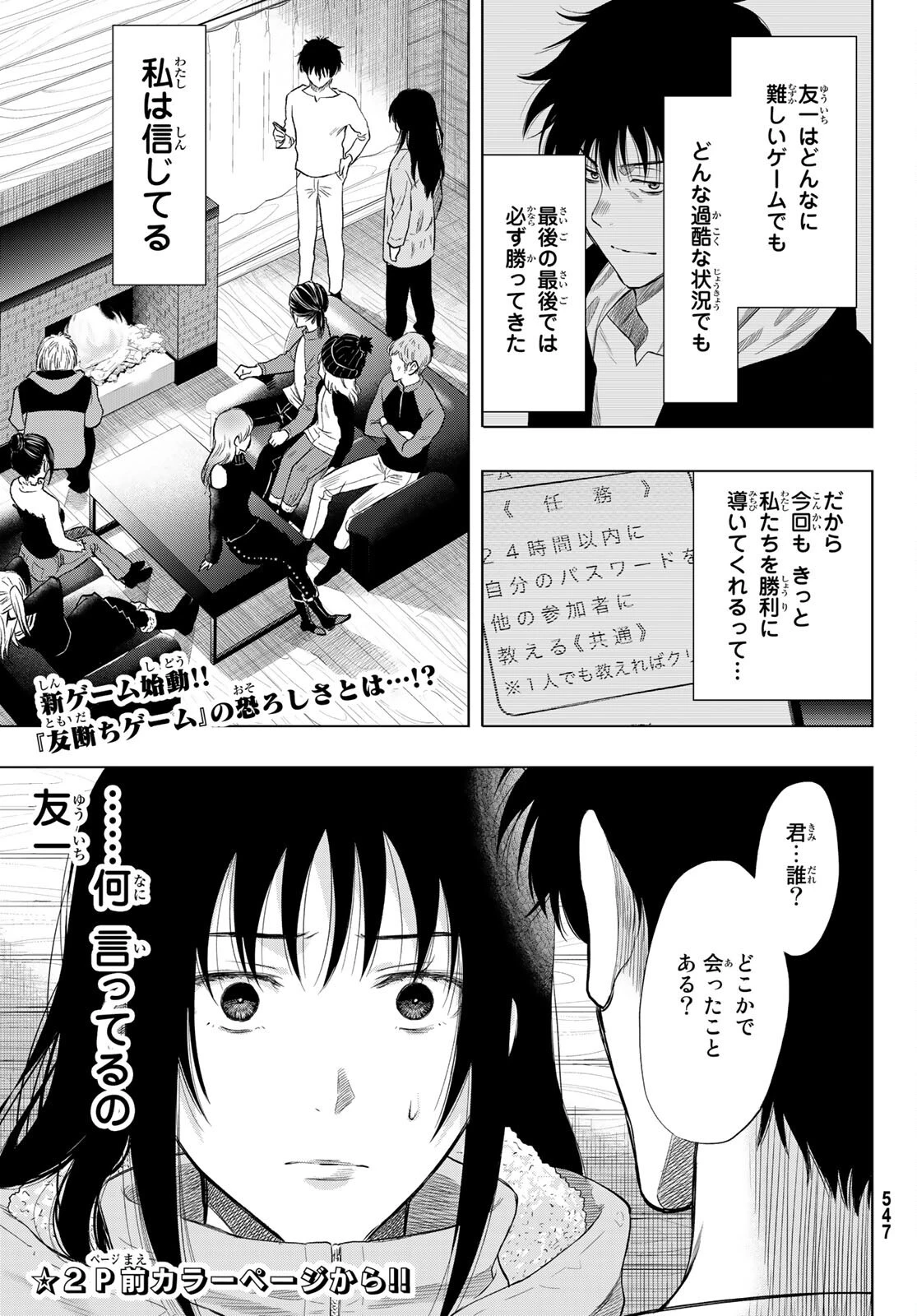 トモダチゲーム 第89話 - 3