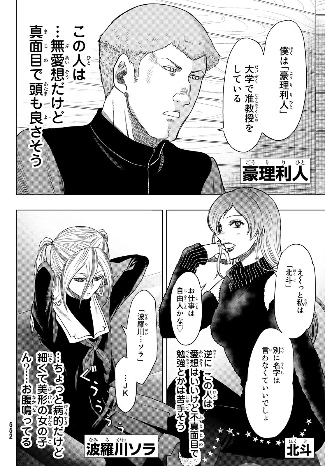 トモダチゲーム 第89話 - 8