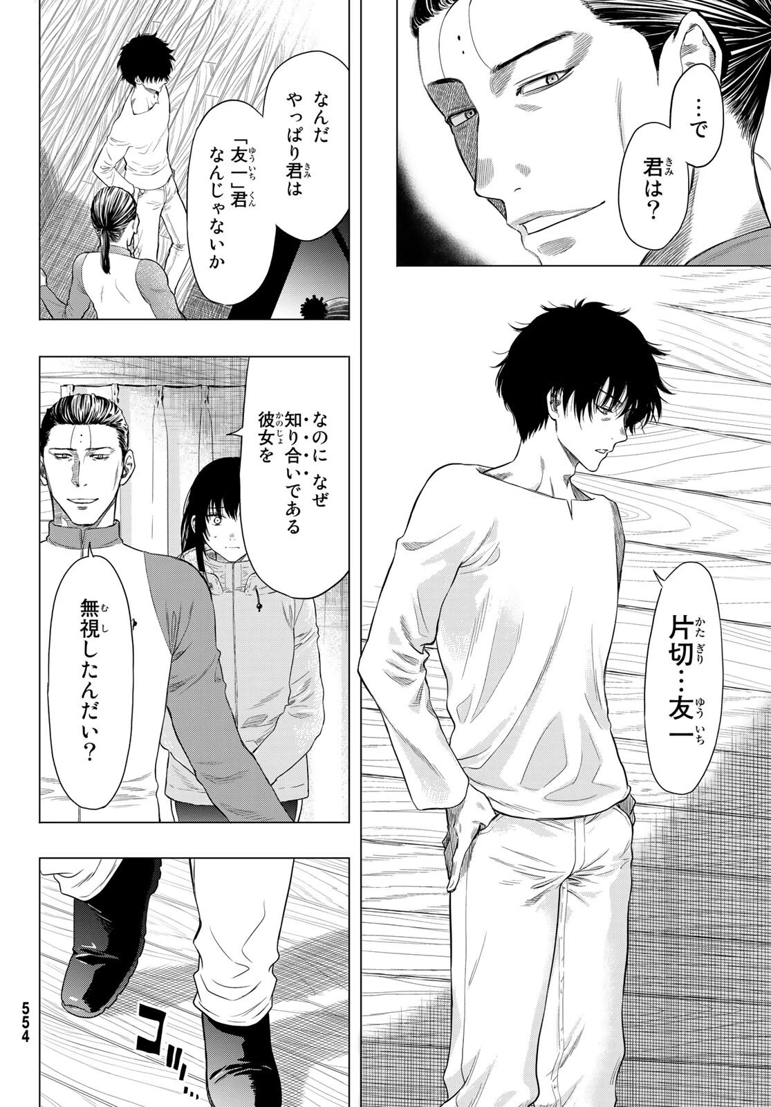 トモダチゲーム 第89話 - 10