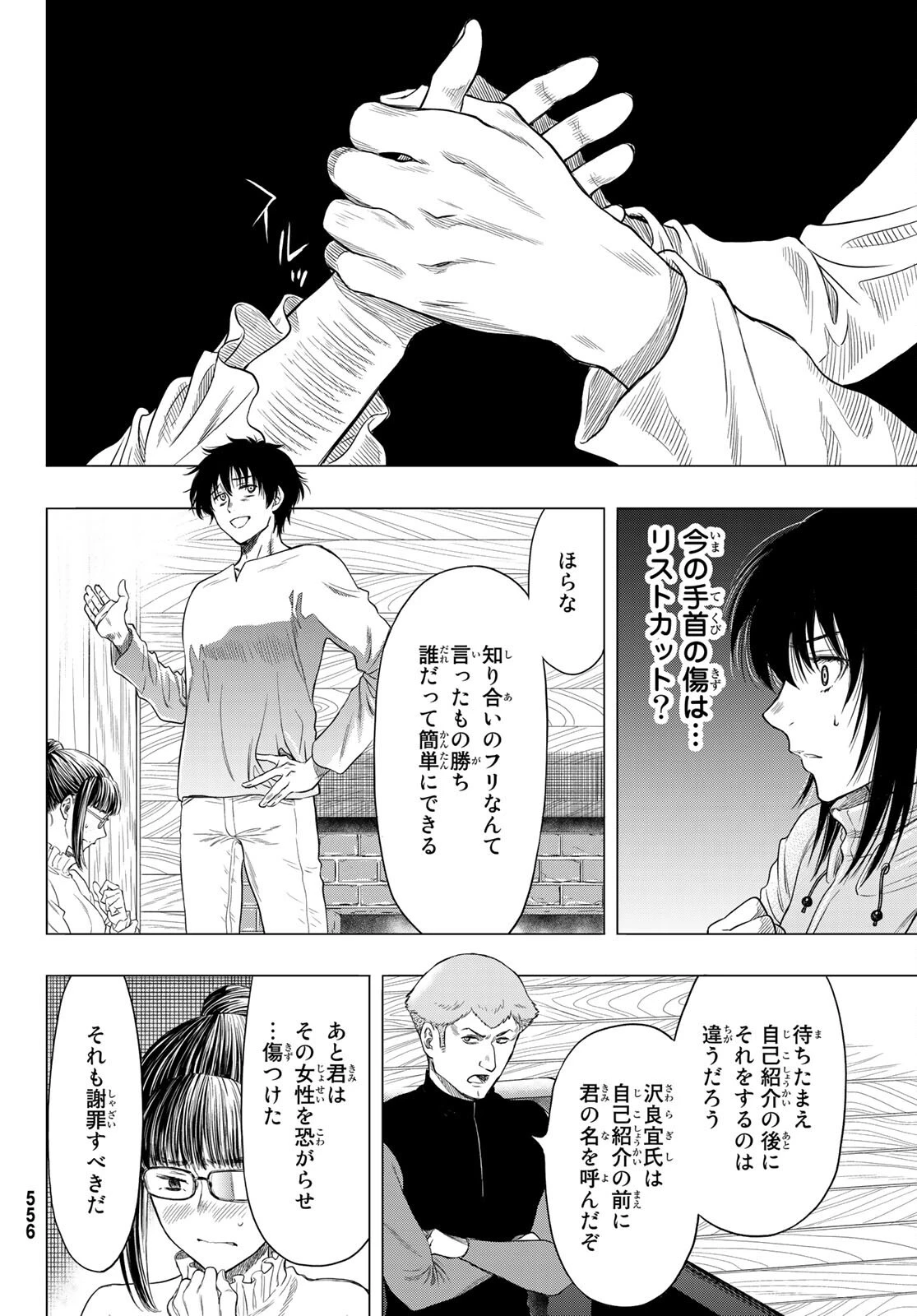 トモダチゲーム 第89話 - 12