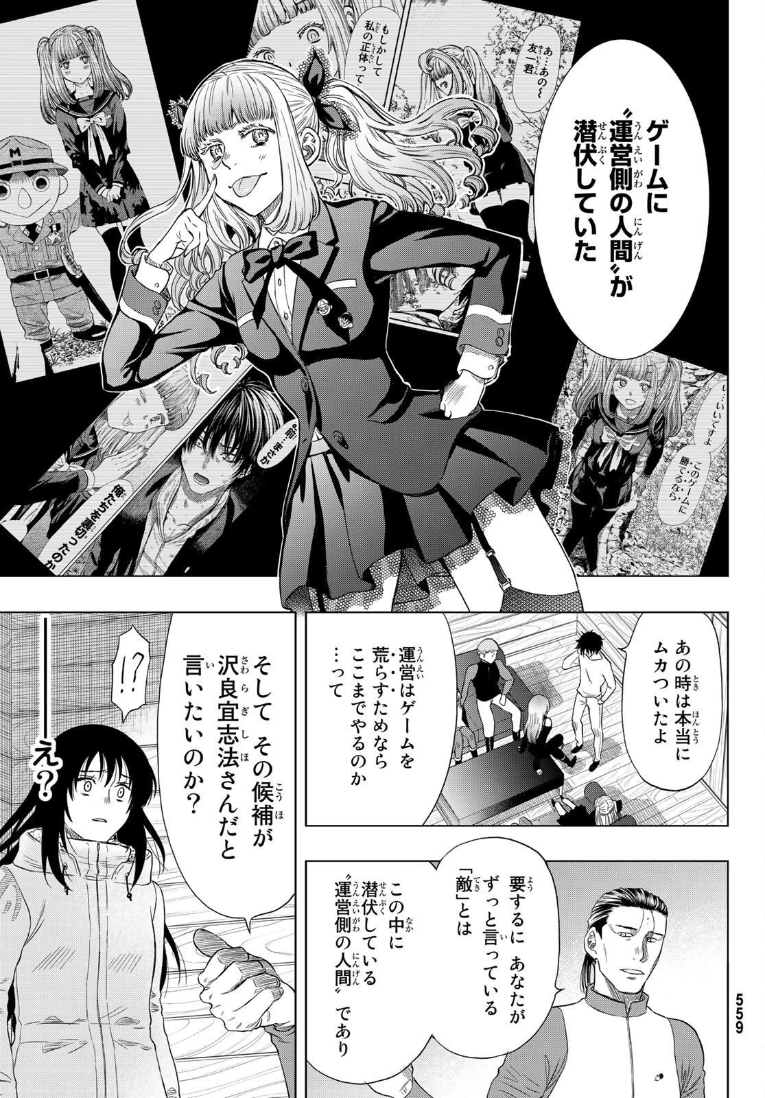 トモダチゲーム 第89話 - 15