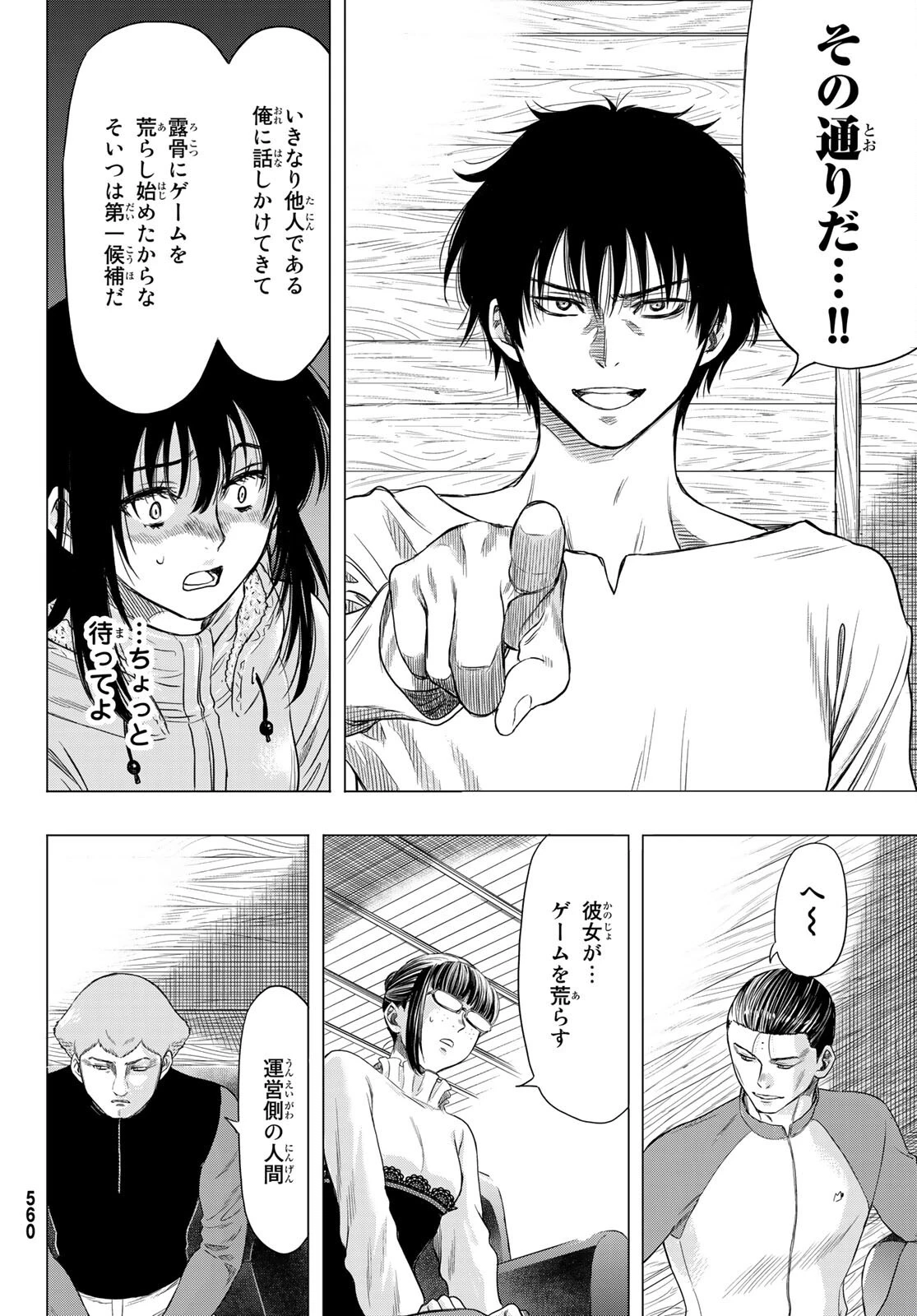 トモダチゲーム 第89話 - 16