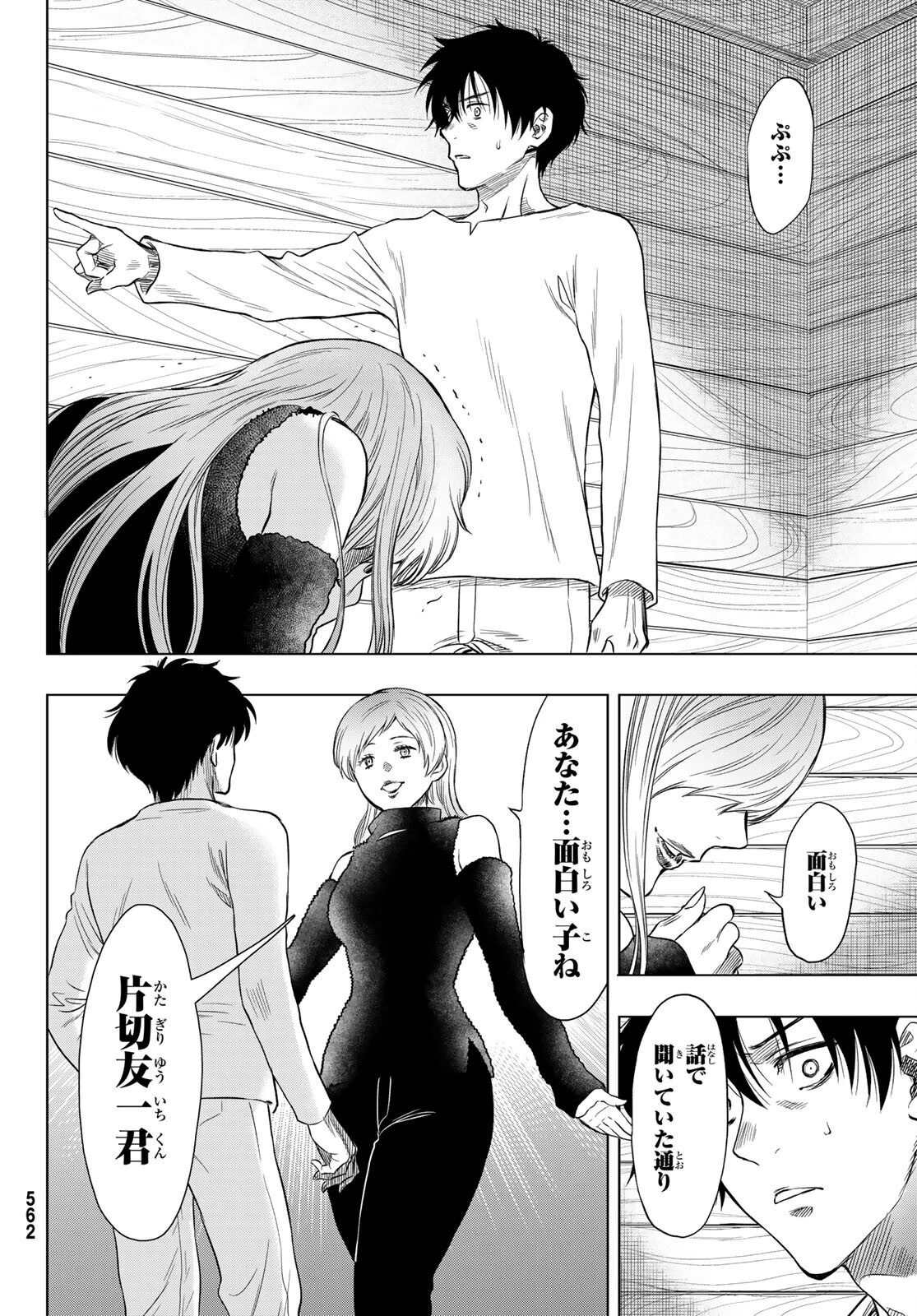 トモダチゲーム 第89話 - 18