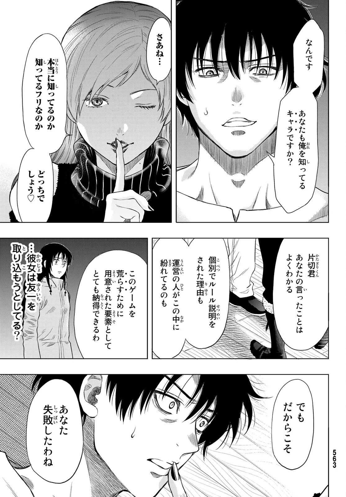 トモダチゲーム 第89話 - 19