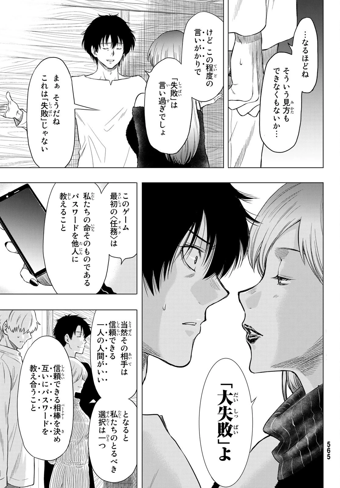 トモダチゲーム 第89話 - 21