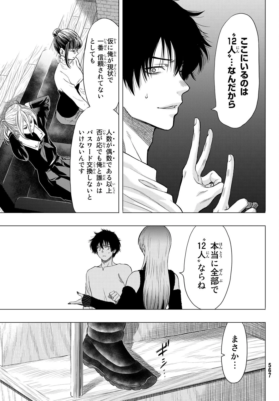 トモダチゲーム 第89話 - 23