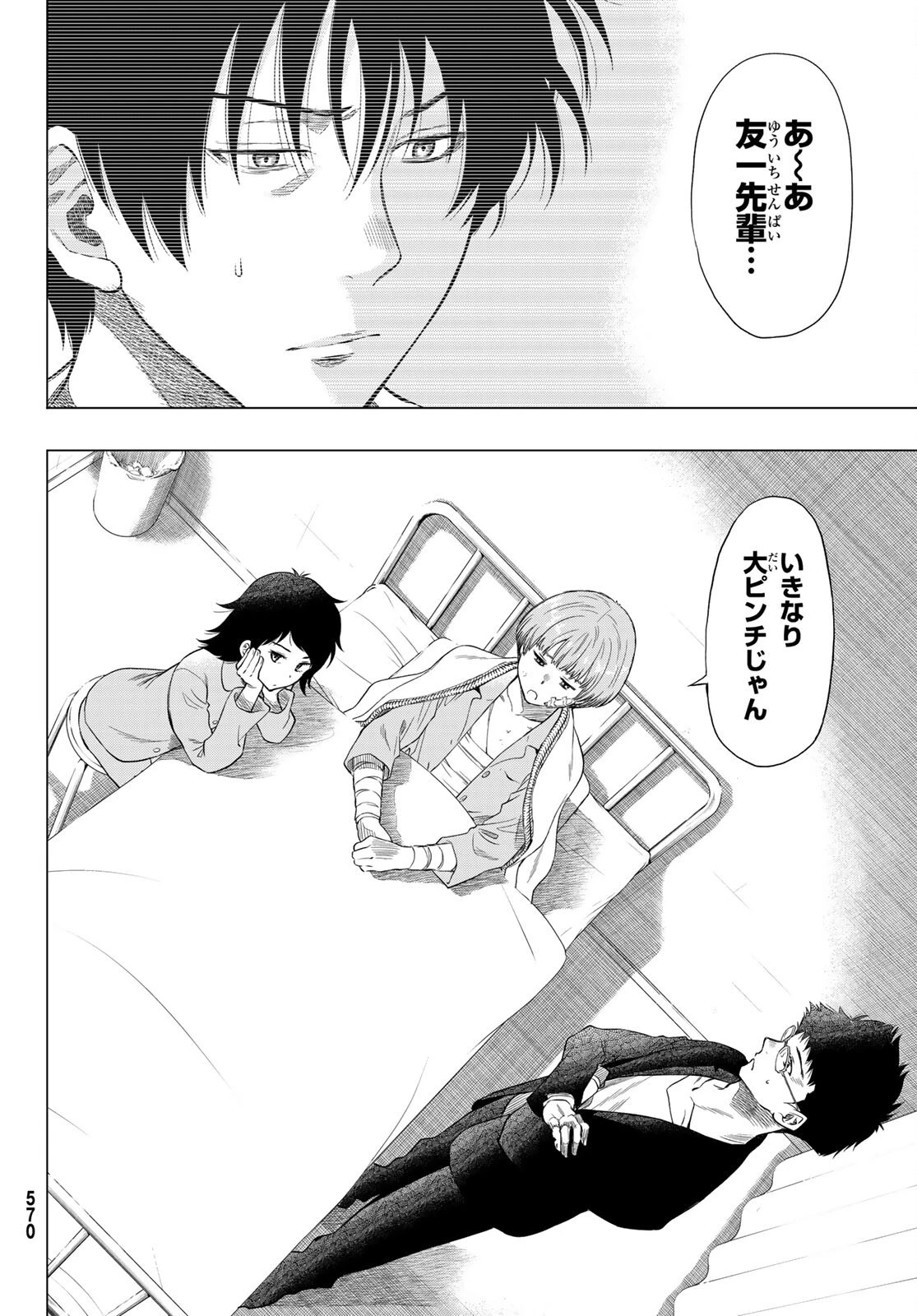 トモダチゲーム 第89話 - 26