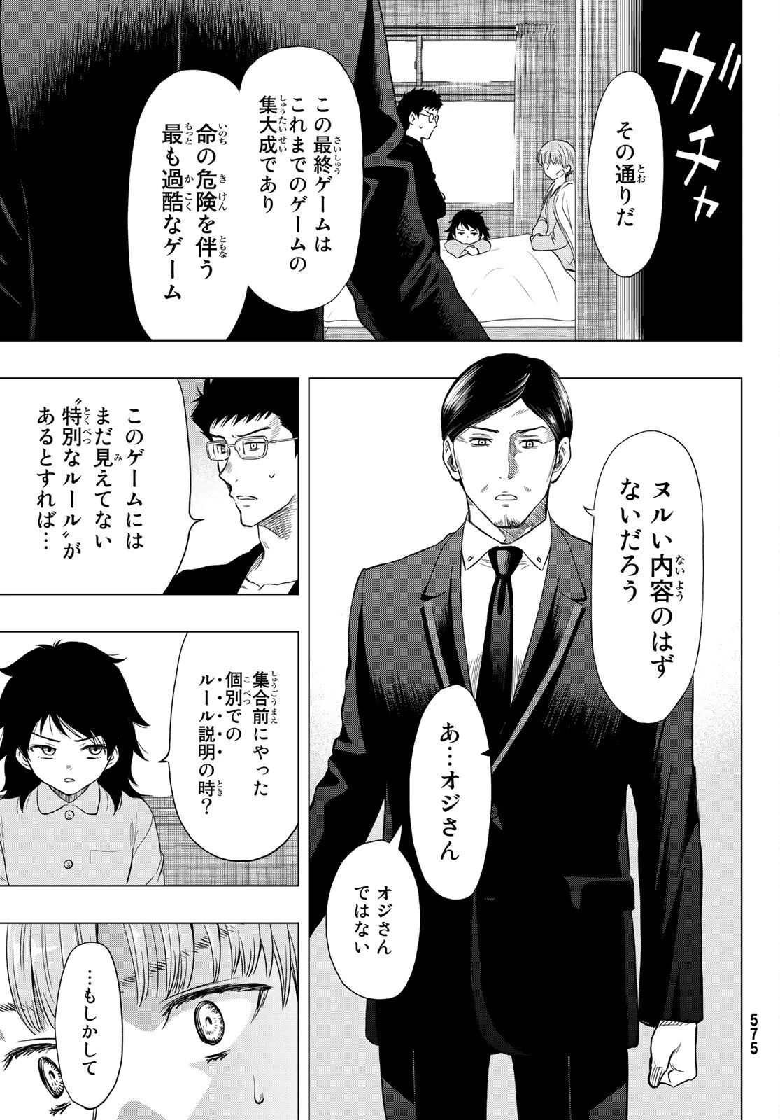 トモダチゲーム 第89話 - 31