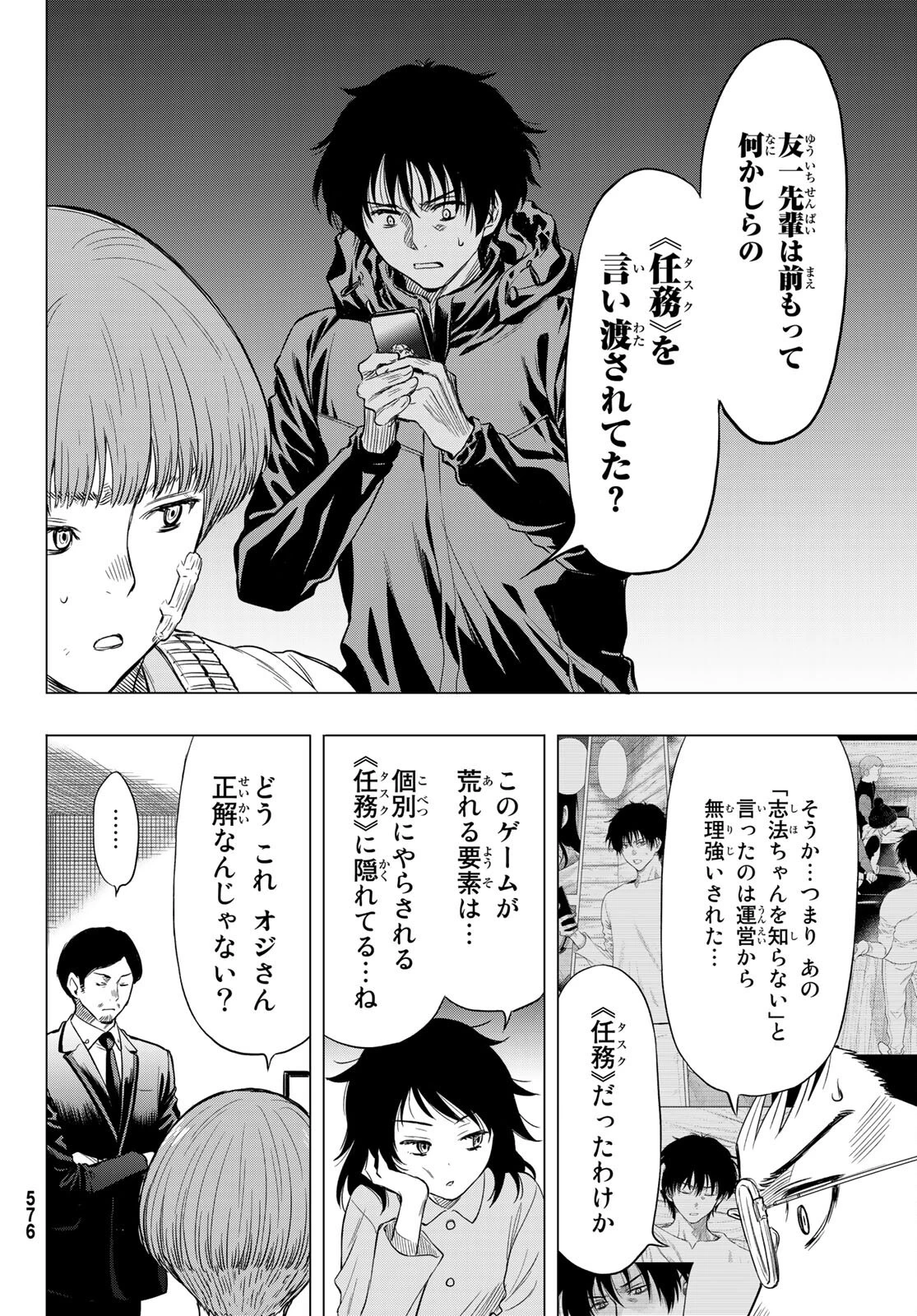 トモダチゲーム 第89話 - 32