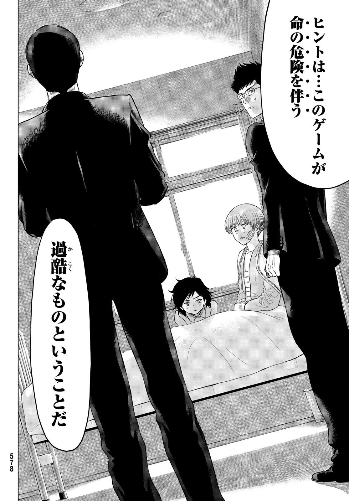 トモダチゲーム 第89話 - 34