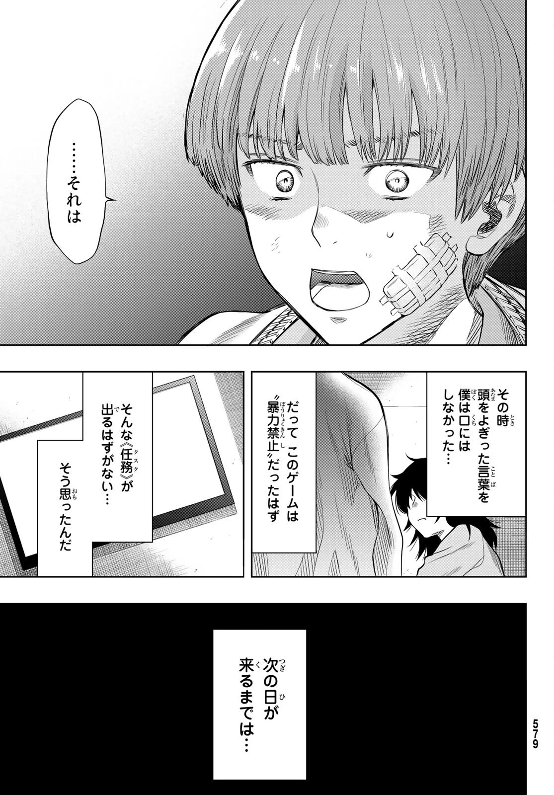 トモダチゲーム 第89話 - 35