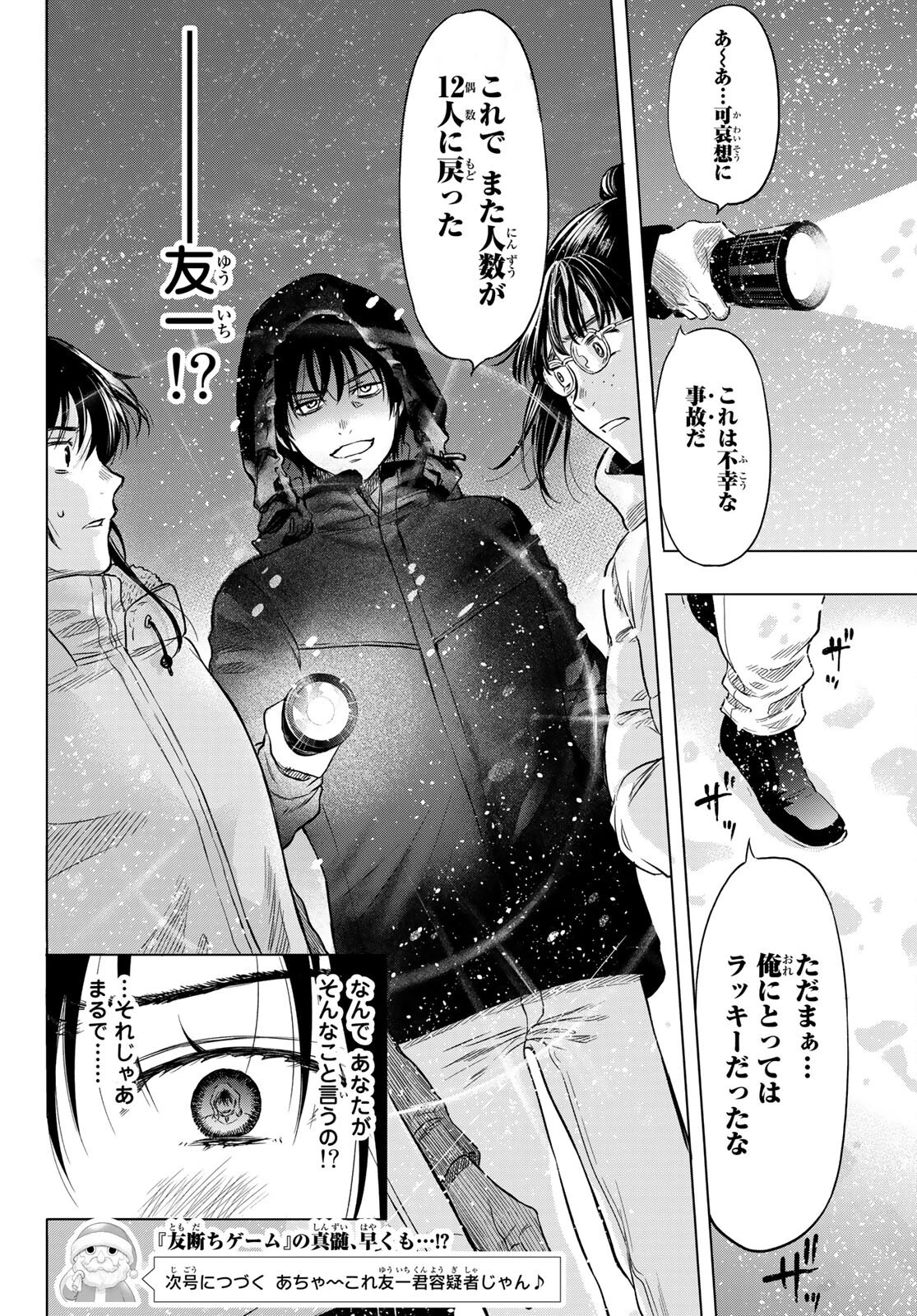 トモダチゲーム 第89話 - 38