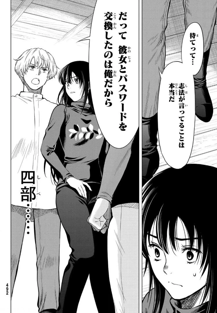 トモダチゲーム 第91話 - 8