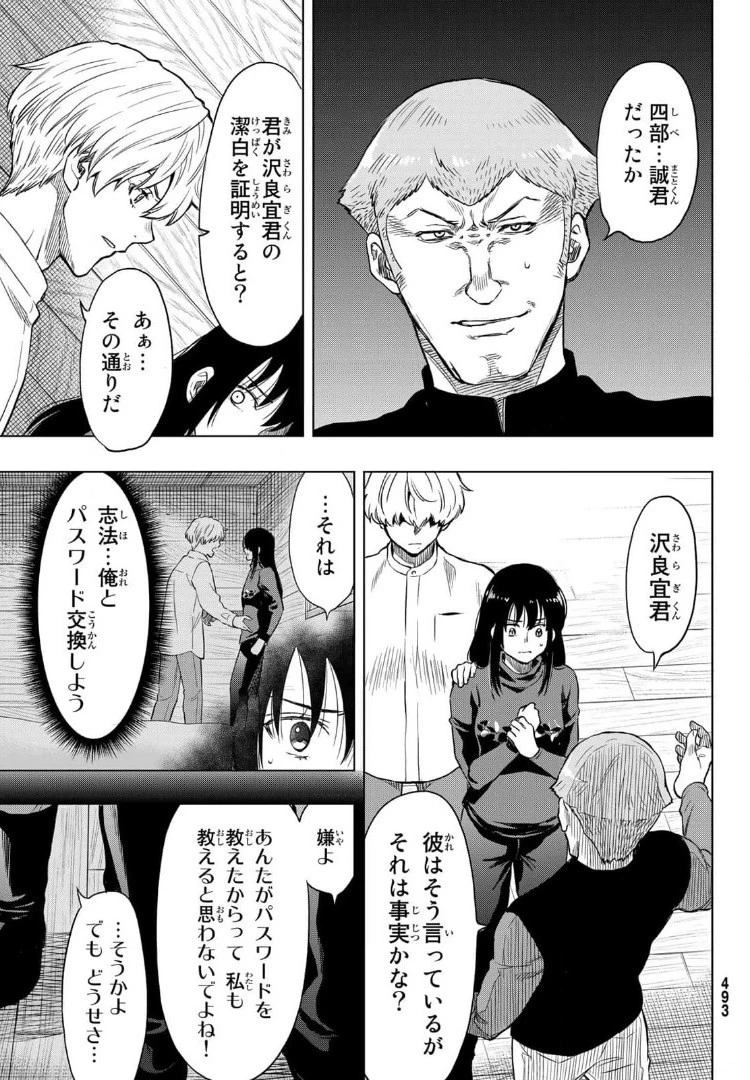 トモダチゲーム 第91話 - 9