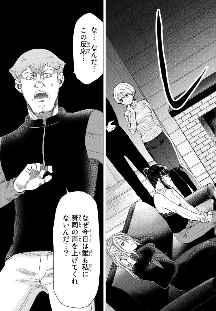 トモダチゲーム 第91話 - 19