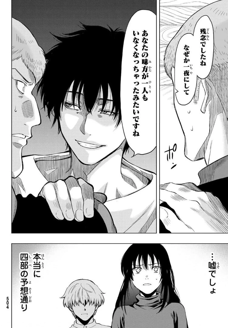 トモダチゲーム 第91話 - 20