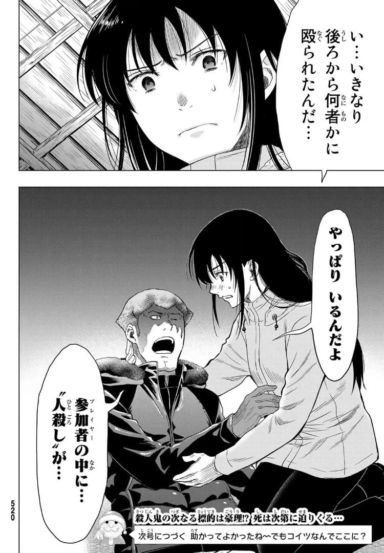 トモダチゲーム 第91話 - 36