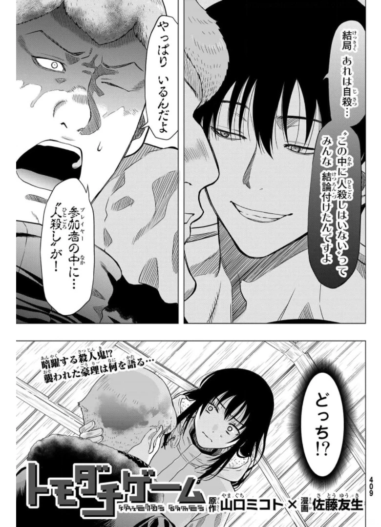 トモダチゲーム 第92話 - 1