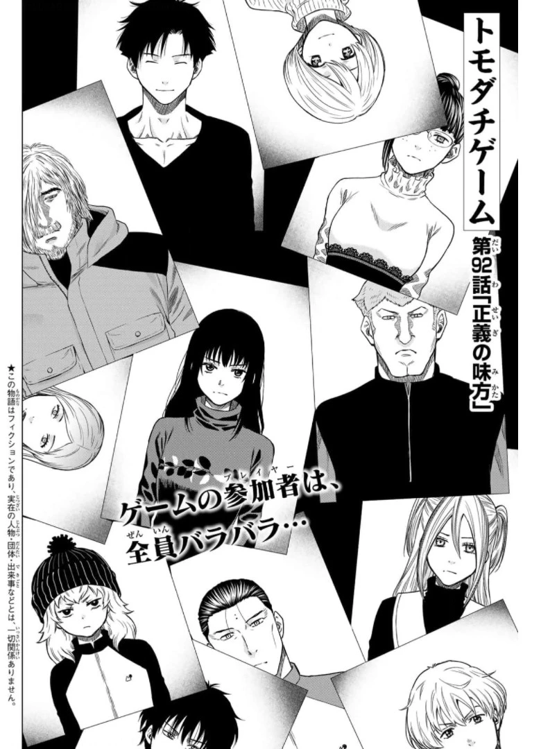 トモダチゲーム 第92話 - 2