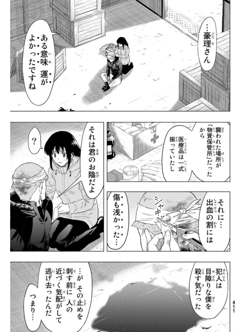 トモダチゲーム 第92話 - 3