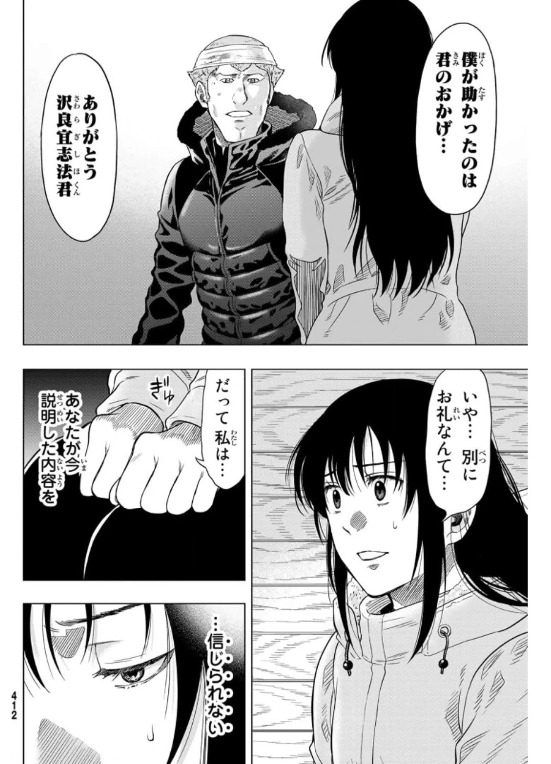 トモダチゲーム 第92話 - 4