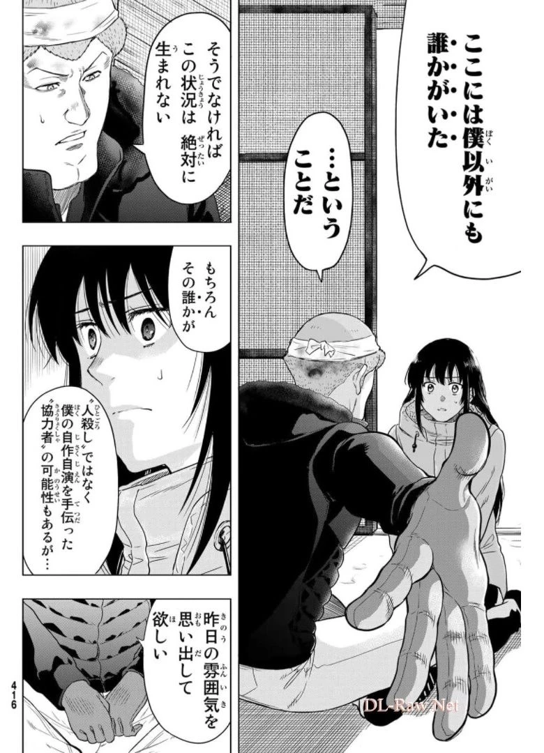 トモダチゲーム 第92話 - 8