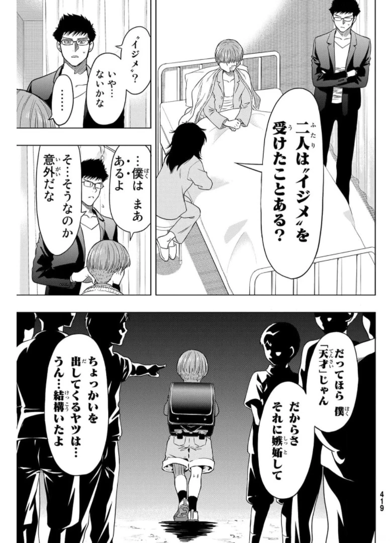 トモダチゲーム 第92話 - 11