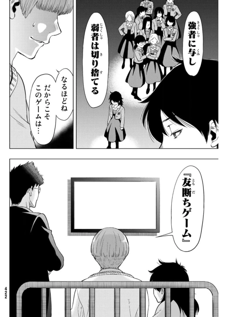 トモダチゲーム 第92話 - 14