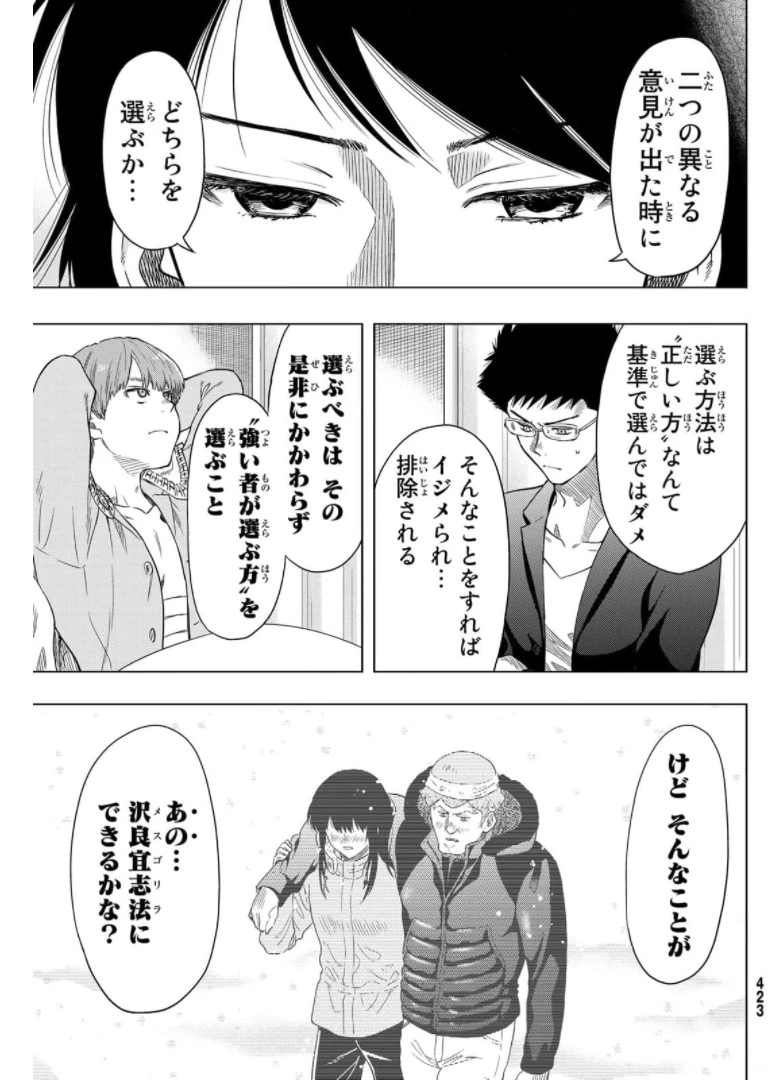 トモダチゲーム 第92話 - 15