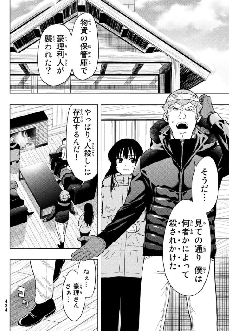 トモダチゲーム 第92話 - 16