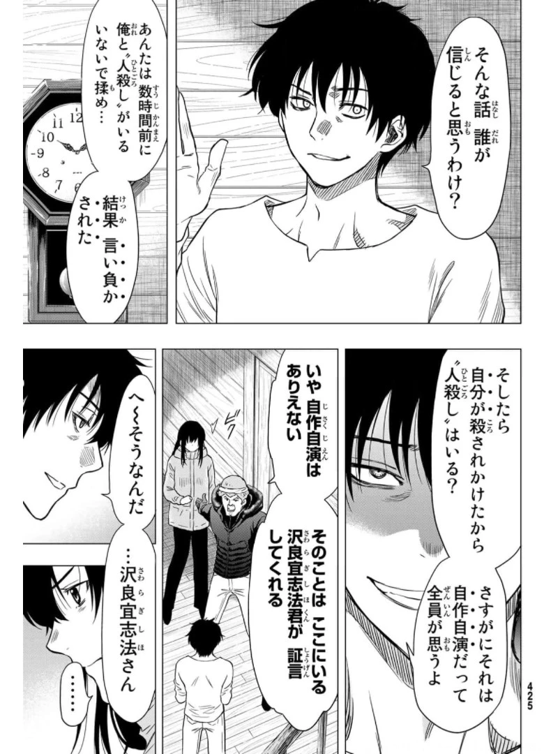 トモダチゲーム 第92話 - 17