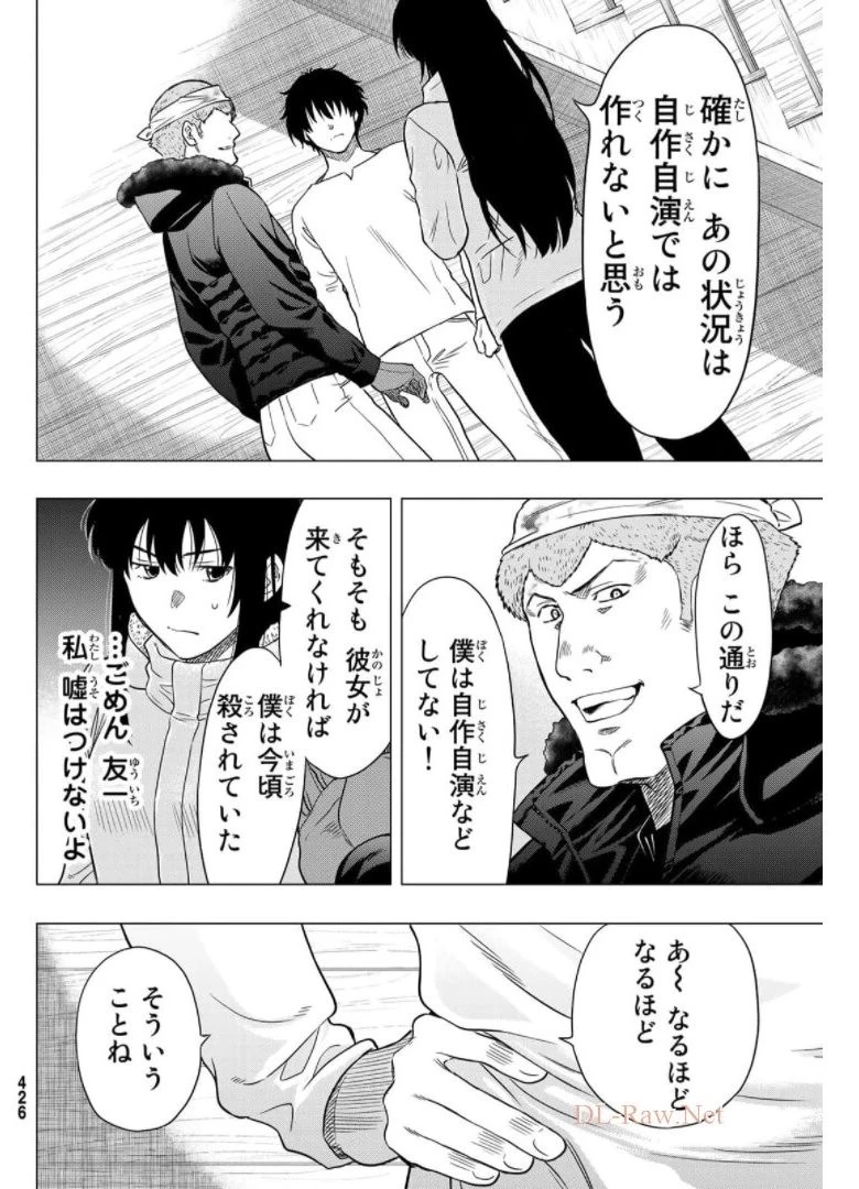 トモダチゲーム 第92話 - 18