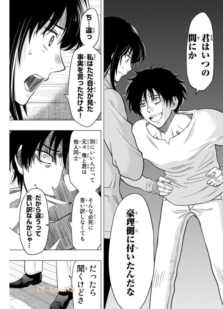 トモダチゲーム 第92話 - 19