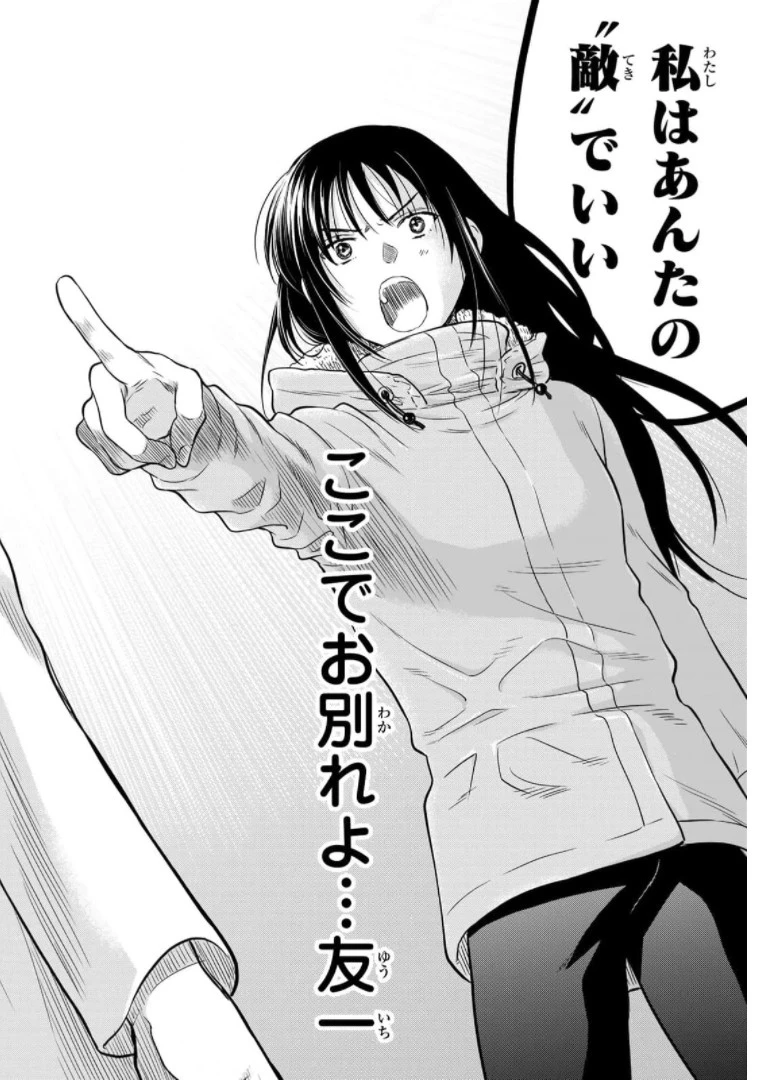 トモダチゲーム 第92話 - 26