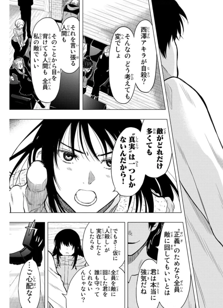 トモダチゲーム 第92話 - 27