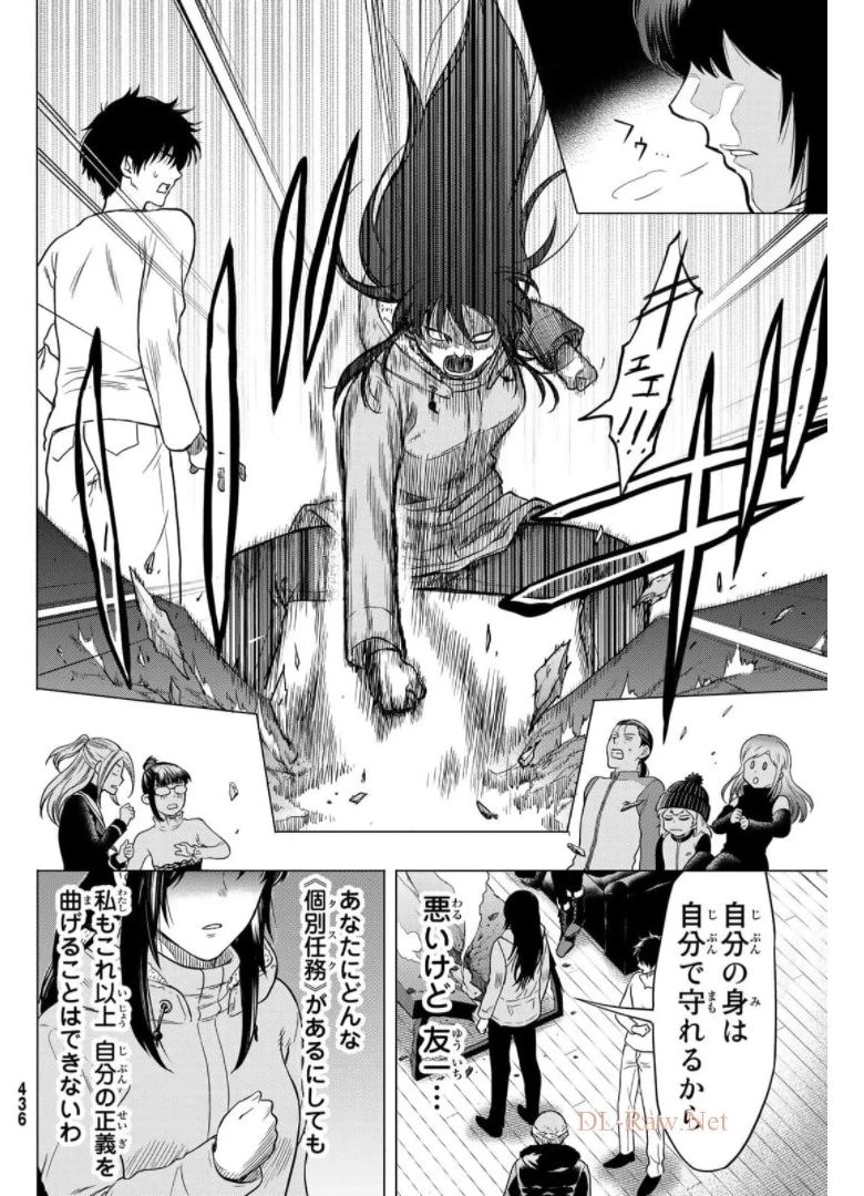 トモダチゲーム 第92話 - 28