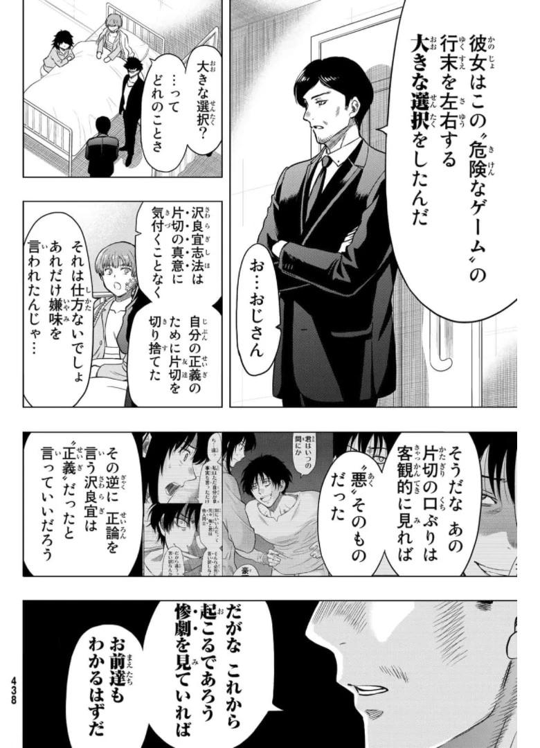 トモダチゲーム 第92話 - 30