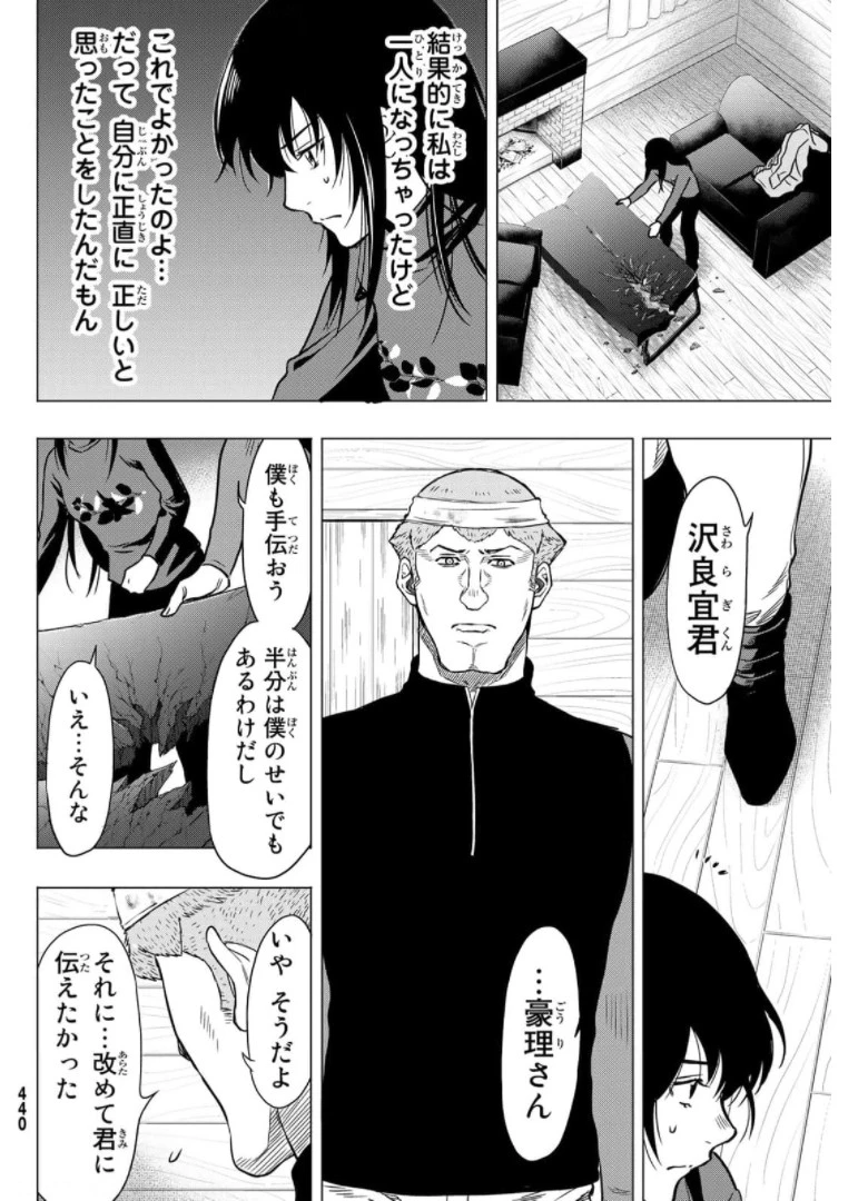 トモダチゲーム 第92話 - 32